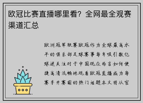 欧冠比赛直播哪里看？全网最全观赛渠道汇总