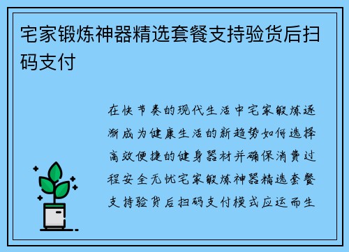 宅家锻炼神器精选套餐支持验货后扫码支付