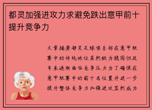 都灵加强进攻力求避免跌出意甲前十提升竞争力