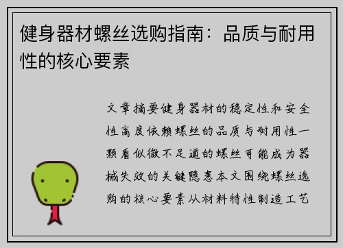 健身器材螺丝选购指南：品质与耐用性的核心要素