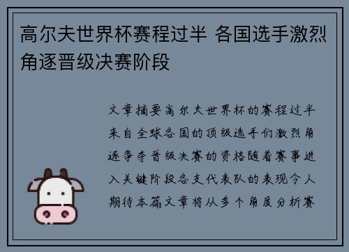 高尔夫世界杯赛程过半 各国选手激烈角逐晋级决赛阶段