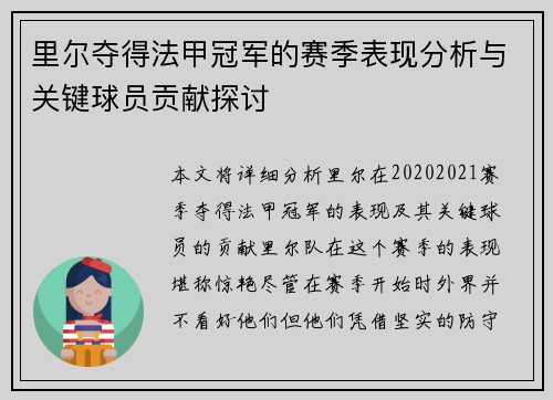 /uploads/images/20250428/li-er-duo-de-fa-jia-guan-jun-de-sai-ji-biao-xian-fen-xi-yu-guan-jian-qiu-yuan-gong-xian-tan-tao.webp