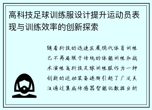/uploads/images/20250429/gao-ke-ji-zu-qiu-xun-lian-fu-she-ji-ti-sheng-yun-dong-yuan-biao-xian-yu-xun-lian-xiao-lyu-de-chuang-xin-tan-suo.webp
