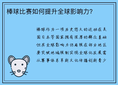 /uploads/images/20250430/bang-qiu-bi-sai-ru-he-ti-sheng-quan-qiu-ying-xiang-li.webp
