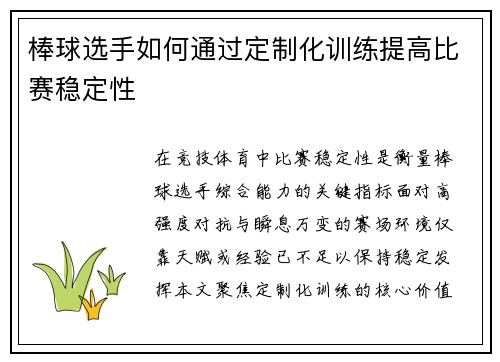 /uploads/images/20250502/bang-qiu-xuan-shou-ru-he-tong-guo-ding-zhi-hua-xun-lian-ti-gao-bi-sai-wen-ding-xing.webp