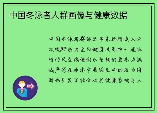 /uploads/images/20250503/zhong-guo-dong-yong-zhe-ren-qun-hua-xiang-yu-jian-kang-shu-ju.webp