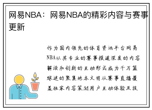 /uploads/images/20250506/wang-yi-nba-wang-yi-nba-de-jing-cai-nei-rong-yu-sai-shi-geng-xin.webp