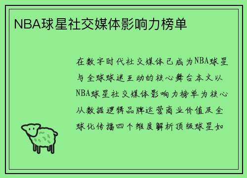 /uploads/images/20250510/nba-qiu-xing-she-jiao-mei-ti-ying-xiang-li-bang-dan.webp