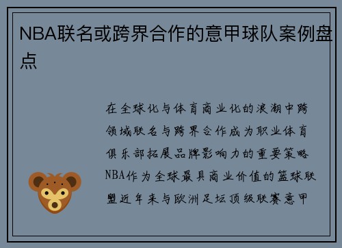 /uploads/images/20250512/nba-lian-ming-huo-kua-jie-he-zuo-de-yi-jia-qiu-dui-an-li-pan-dian.webp