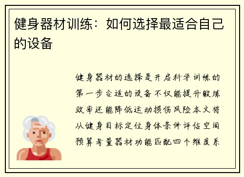 健身器材训练：如何选择最适合自己的设备