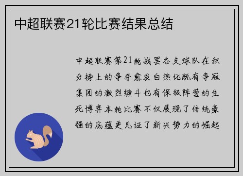 中超联赛21轮比赛结果总结