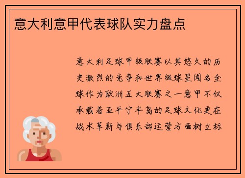 意大利意甲代表球队实力盘点
