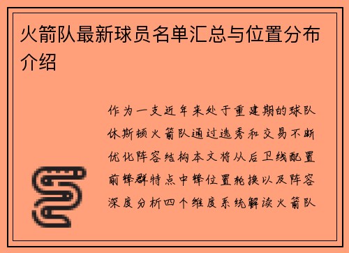 火箭队最新球员名单汇总与位置分布介绍
