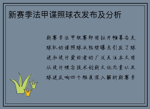 /uploads/images/20250703/xin-sai-ji-fa-jia-die-zhao-qiu-yi-fa-bu-ji-fen-xi.webp