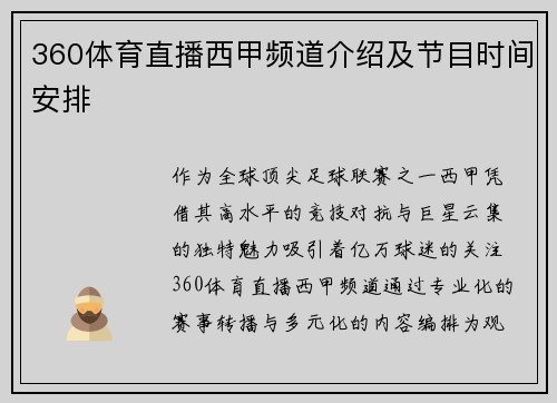 360体育直播西甲频道介绍及节目时间安排