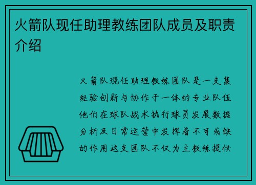 火箭队现任助理教练团队成员及职责介绍