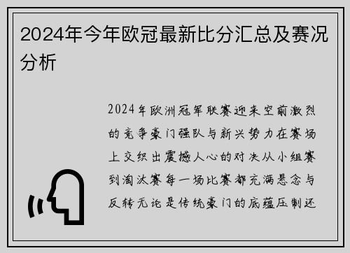 2024年今年欧冠最新比分汇总及赛况分析