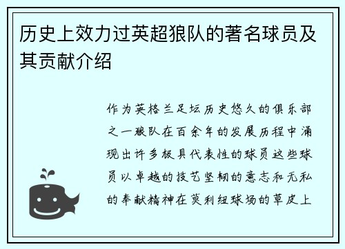 /uploads/images/20250719/li-shi-shang-xiao-li-guo-ying-chao-lang-dui-de-zhu-ming-qiu-yuan-ji-qi-gong-xian-jie-shao.webp