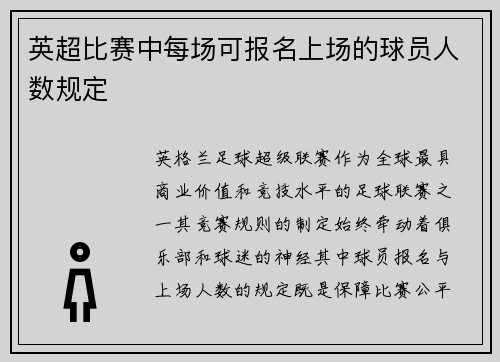 /uploads/images/20250725/ying-chao-bi-sai-zhong-mei-chang-ke-bao-ming-shang-chang-de-qiu-yuan-ren-shu-gui-ding.webp