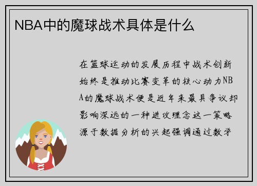 /uploads/images/20250727/nba-zhong-de-mo-qiu-zhan-shu-ju-ti-shi-shen-me.webp
