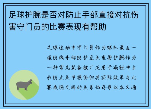 /uploads/images/20250803/zu-qiu-hu-wan-shi-fou-dui-fang-zhi-shou-bu-zhi-jie-dui-kang-shang-hai-shou-men-yuan-de-bi-sai-biao-xian-you-bang-zhu.webp