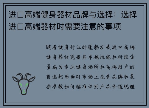 进口高端健身器材品牌与选择：选择进口高端器材时需要注意的事项