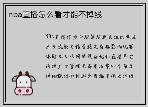 nba直播怎么看才能不掉线